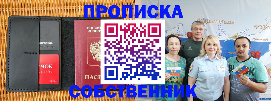 прописка 2025 в Гулькевичах